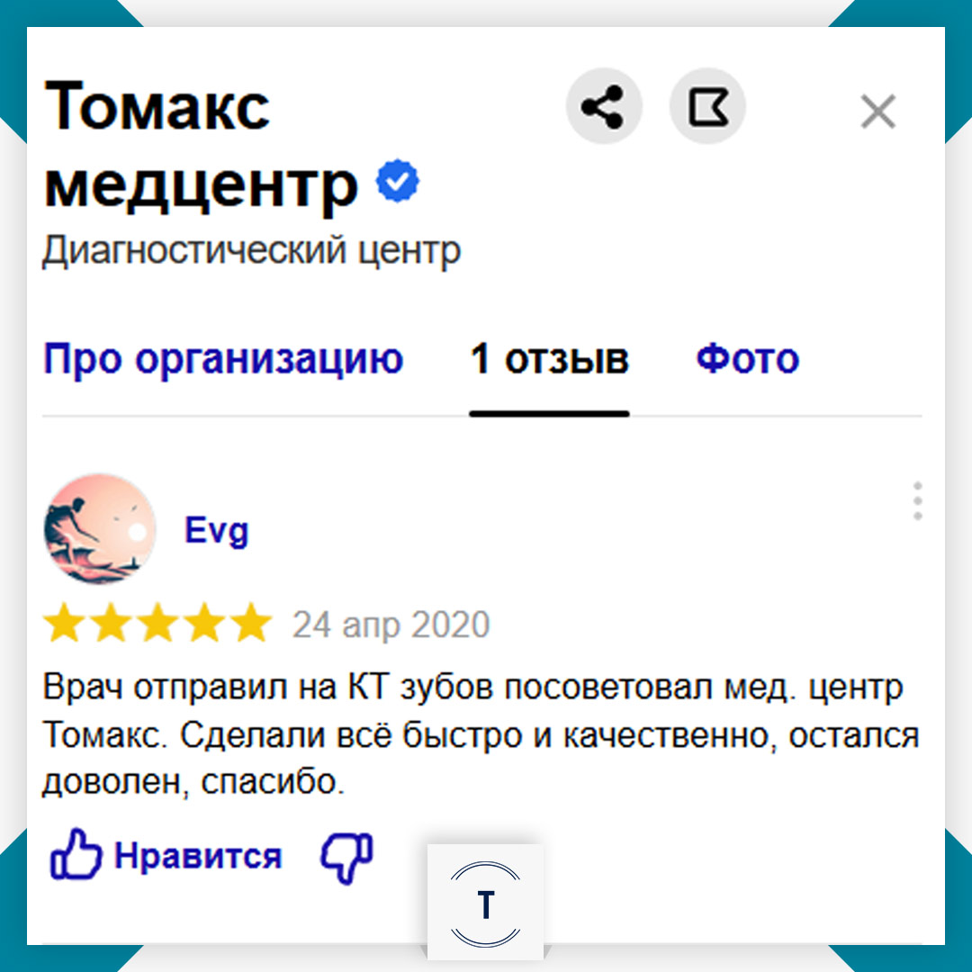 Томакс. Рентген центр томакс сургут.