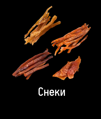 Снеки