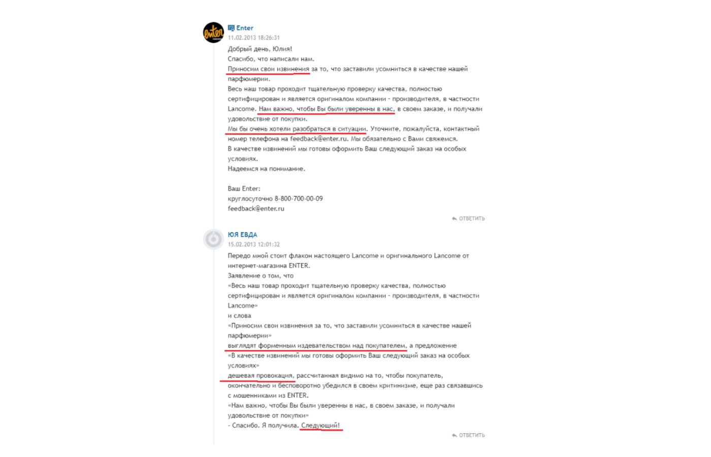 Ответы На Отзывы Покупателей Интернет Магазинов