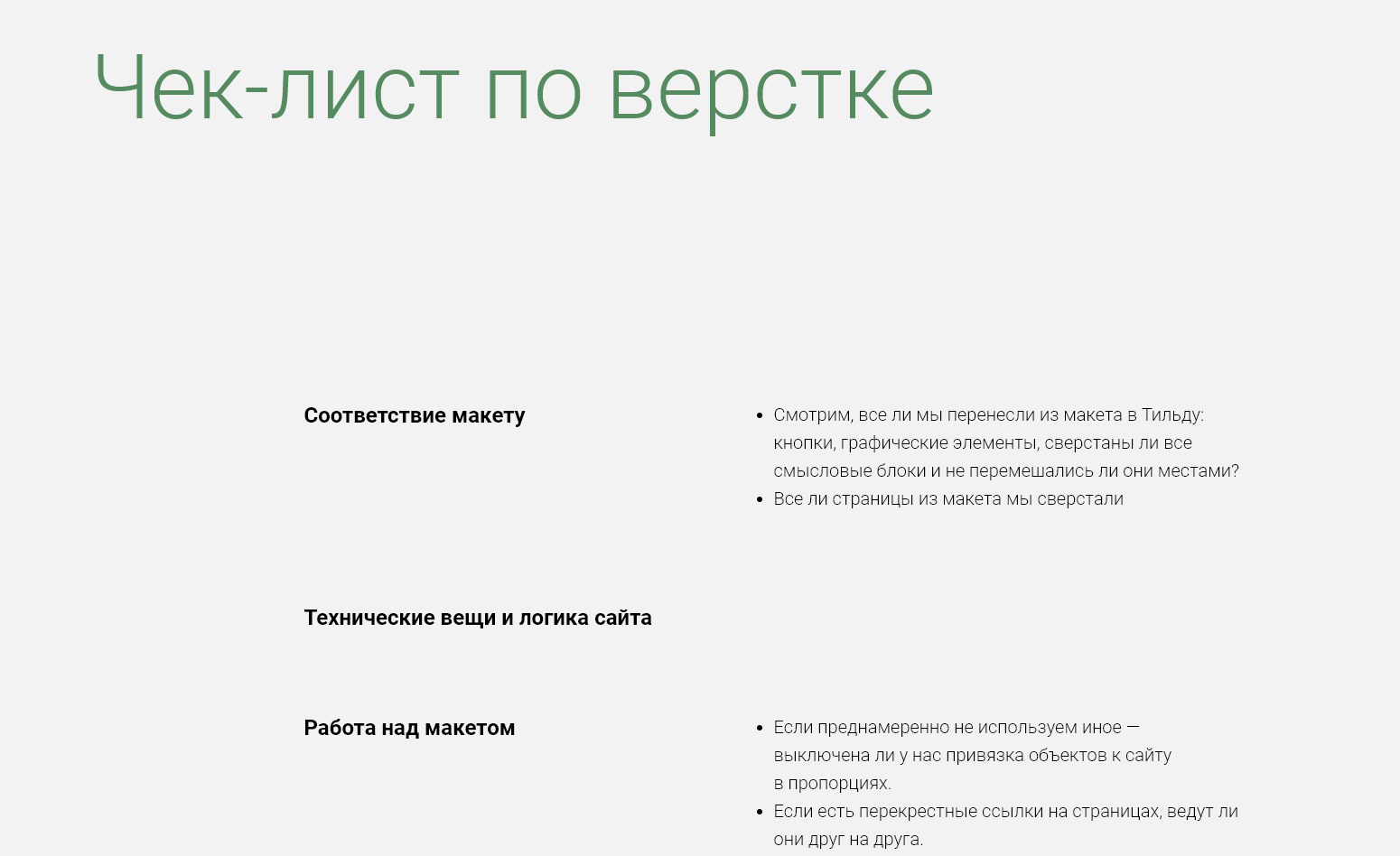 Чек-лист по верстке