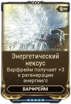 Энергетический Нексус