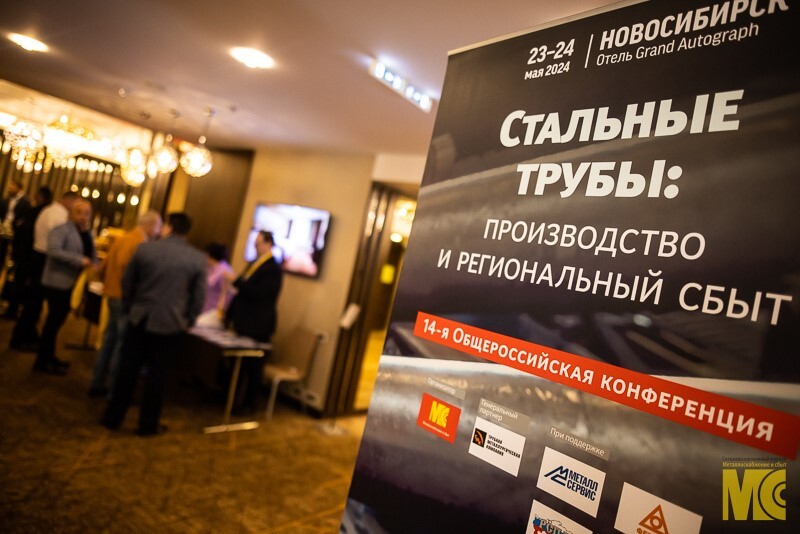 Торговый дом КСП Стил - 14-я Общероссийская конференции «Стальные трубы: производство и региональный сбыт»