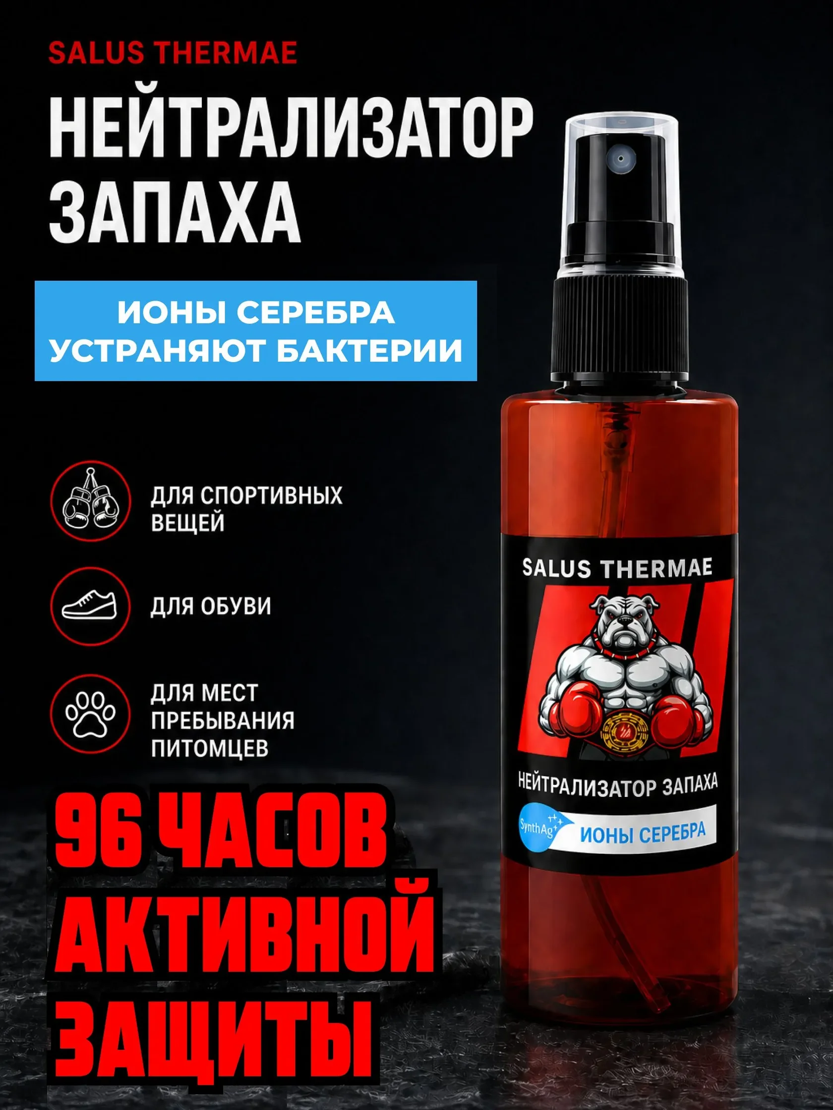 SALUS THERMAE исходная карточка 1
