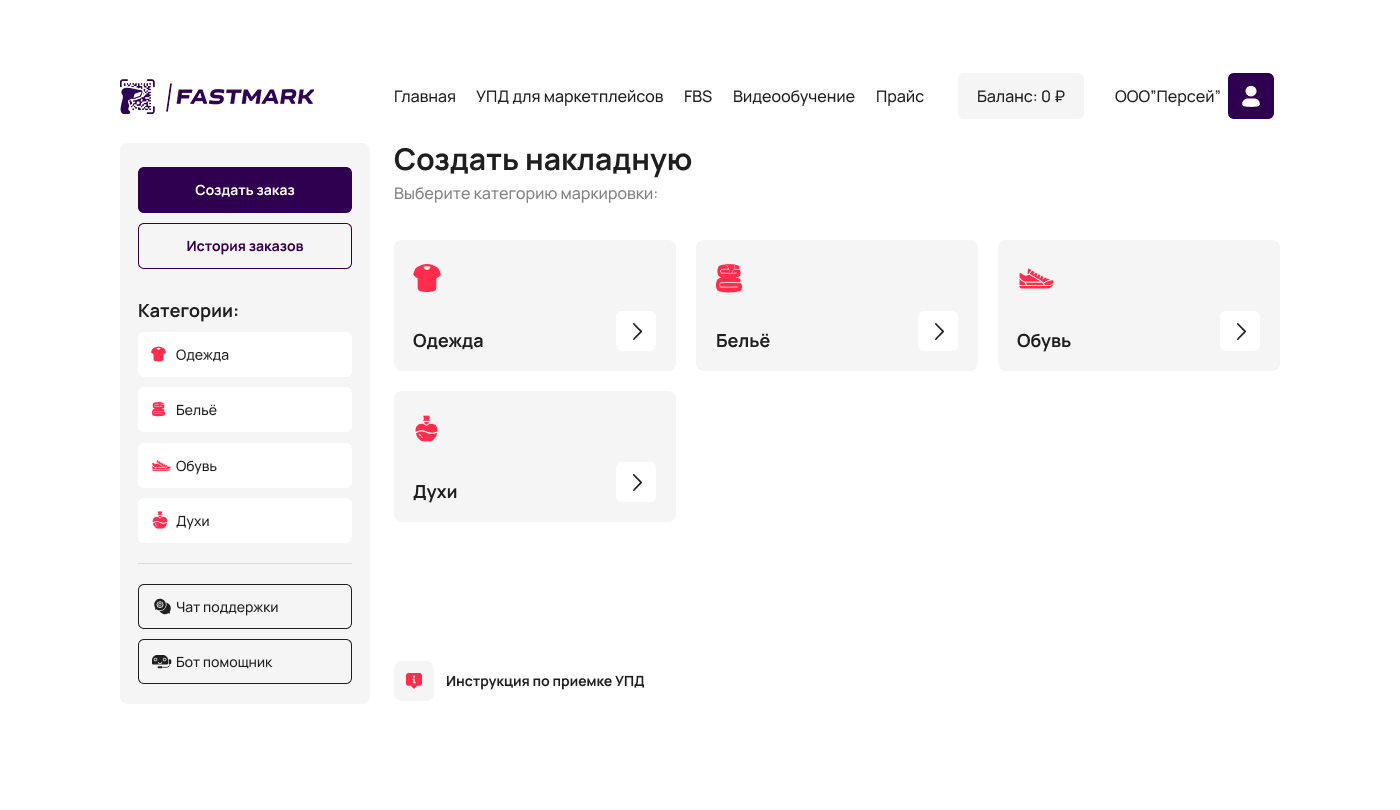 Личный кабинет FastMark: список заказов и статусы