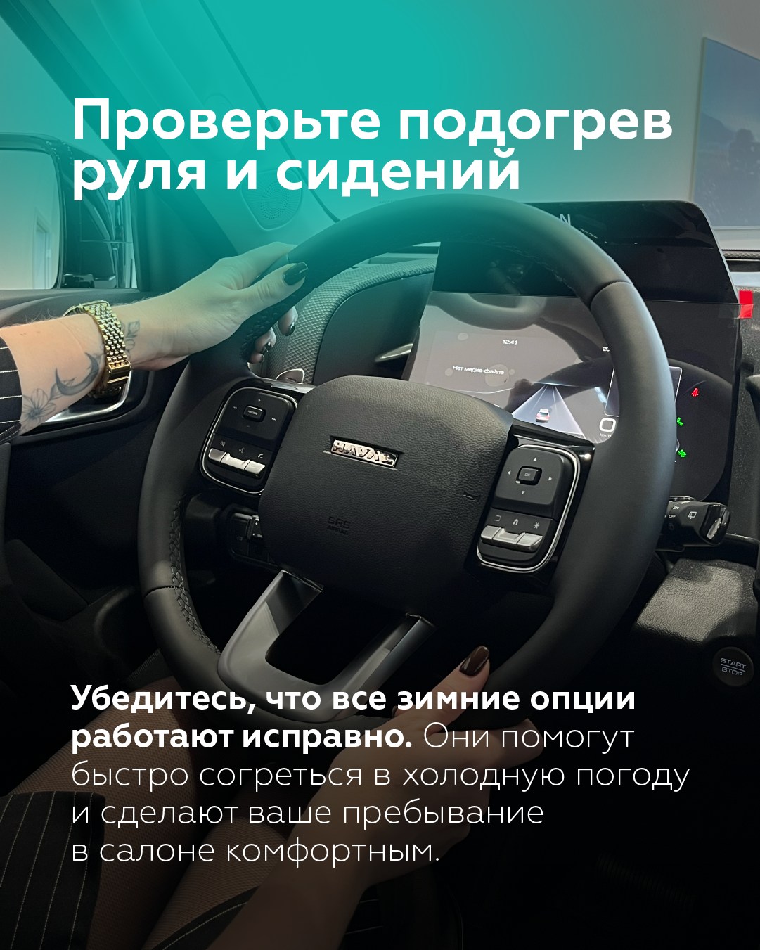 Карточка о подогреве руля и сидений