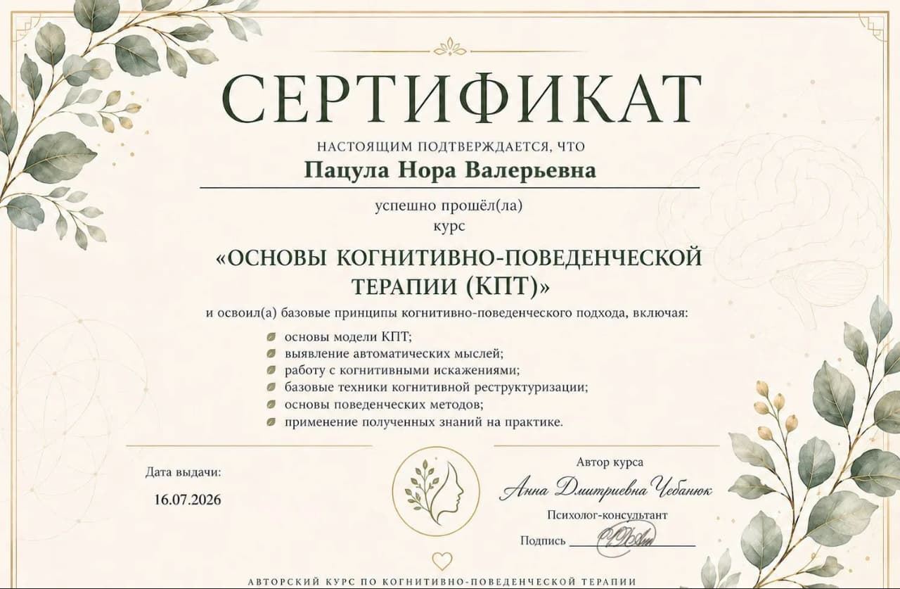Нора Пацула сертификат