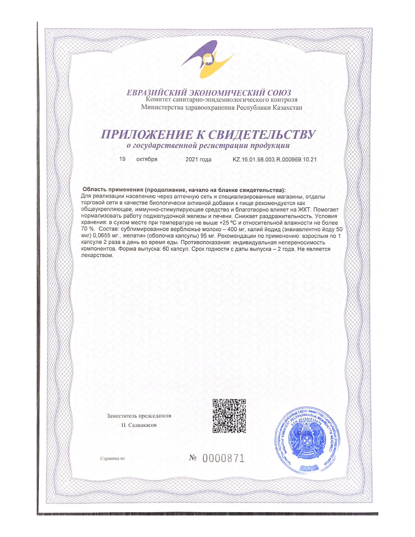 Сертификат - Имуномолоко