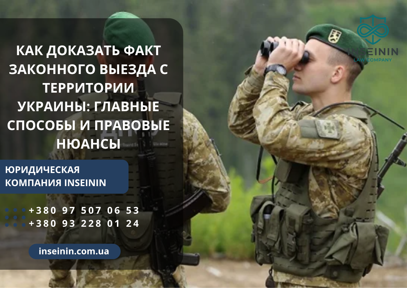 Как доказать факт законного выезда с территории Украины: главные способы и правовые нюансы