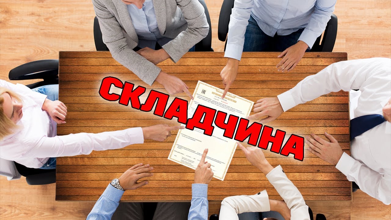 Сертификация вскладчину