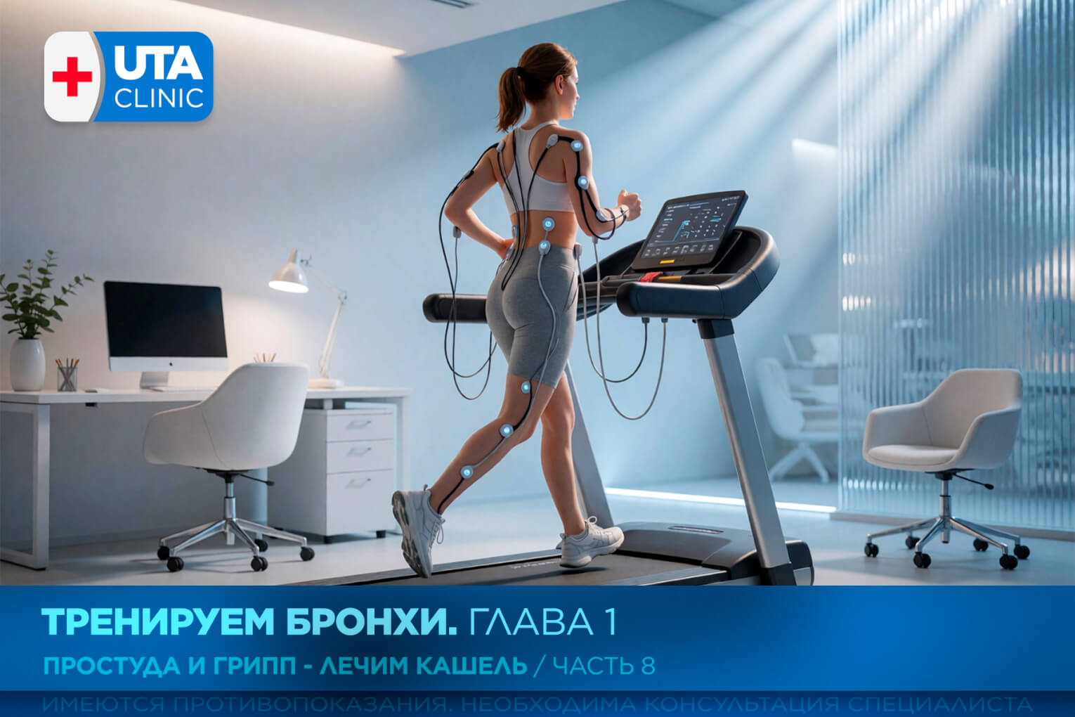 Юта-клиник медцентр тюмень медсправки справки медосмотры профосмотры грипп орви простуда