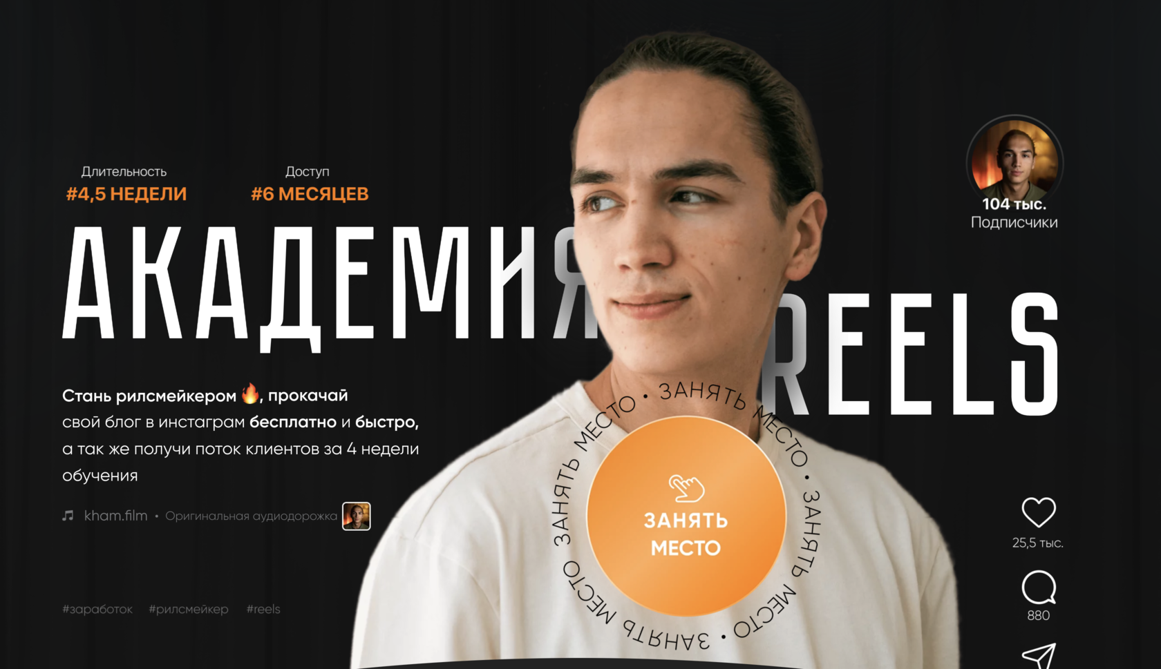 reels.khamitov.pro