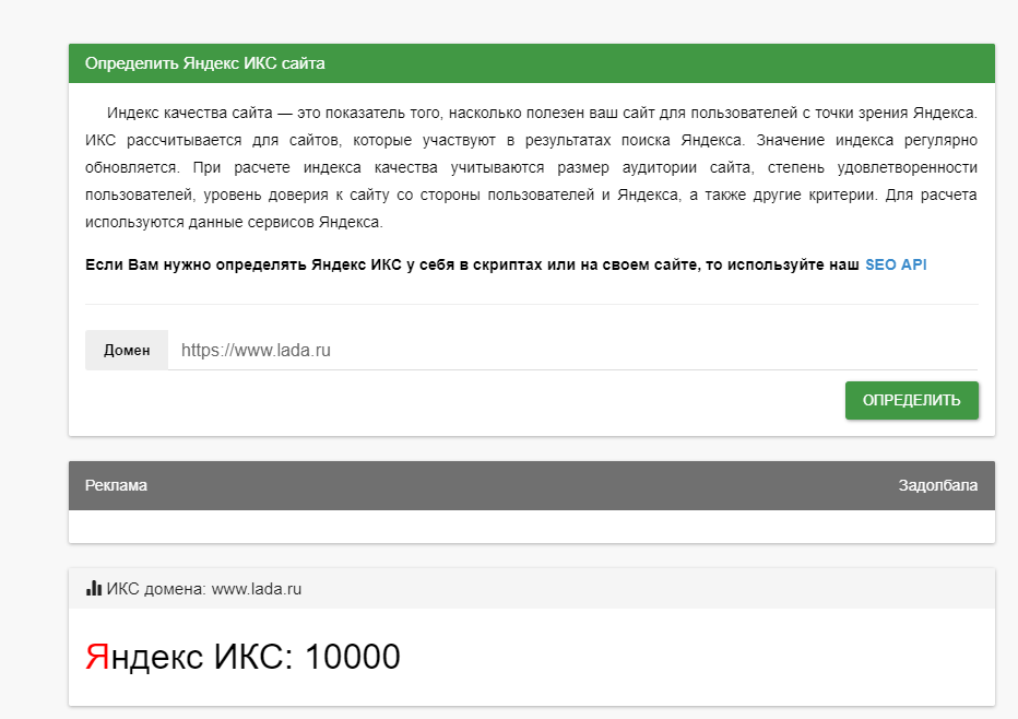 Что такое икс с. Икс сайта. индекс качества сайта. показатели икс сайта.