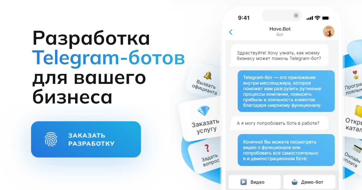 Чат бот робот. Разработка чат ботов. Чат боты в телеграмме. Чат бот. Чат бот.