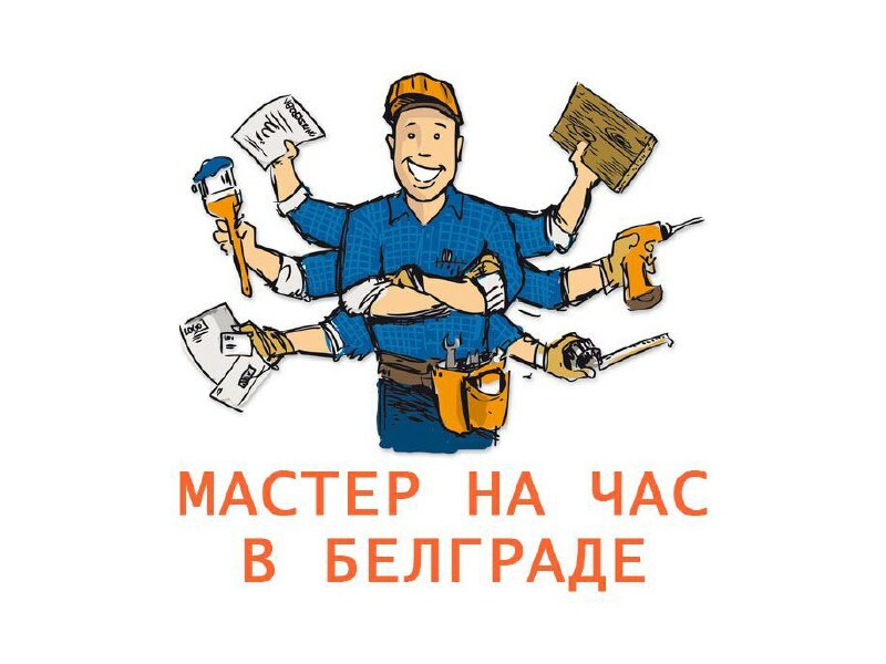 Сделай на час 3. Мастер на час. мастер на час логотип.
