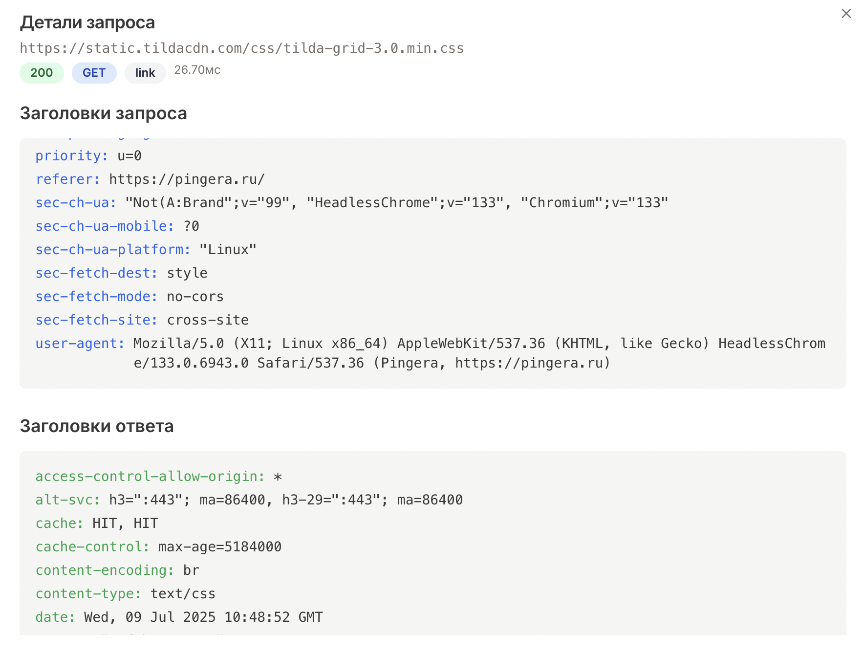 Pingera заголовки запросов к компонентам страницы