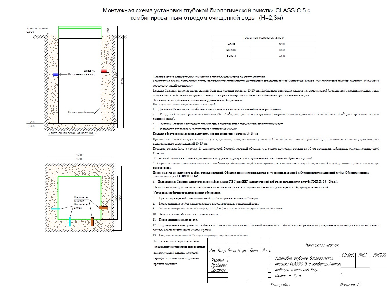 монтажная схема аквалос 2 самотечная