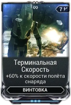 Терминальная скорость