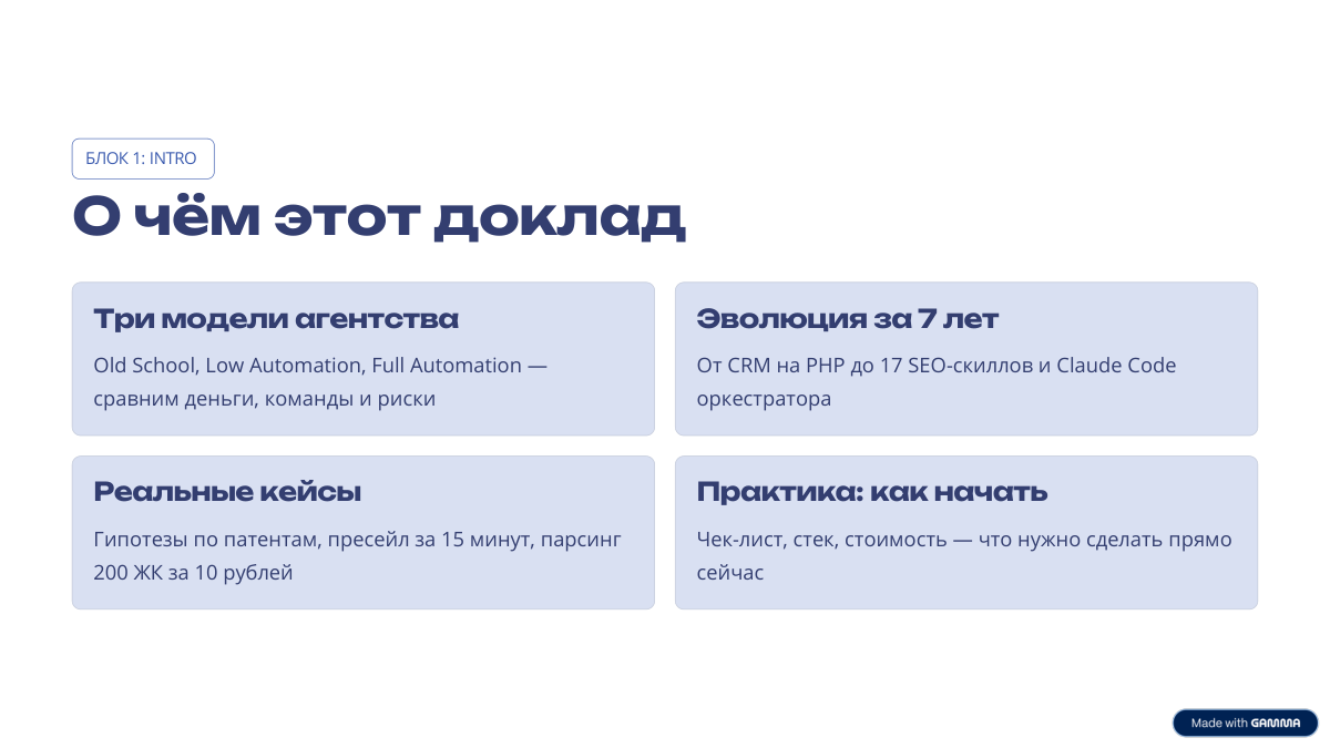 О чём этот доклад