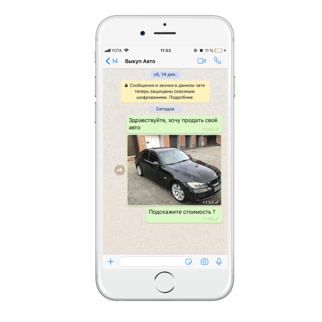 Чат машин. Выкуп авто. WHATSAPP автомобиль. Выкуп авто вацап. Авто чат.