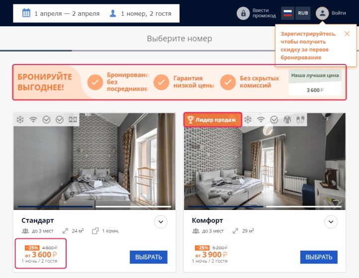 Предложение о вступлении в программу лояльности в модуле бронирования TL: Booking Engine