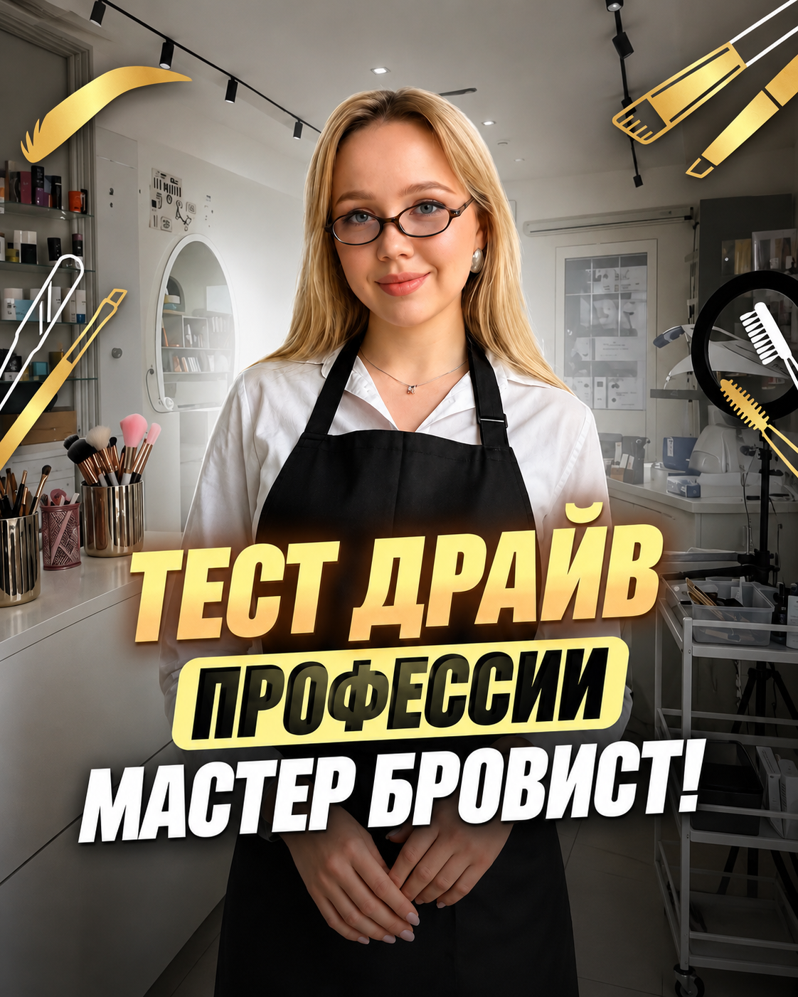 Процесс оформления бровей