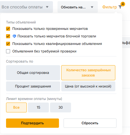 Раздел фильтров при выборе мерчанта