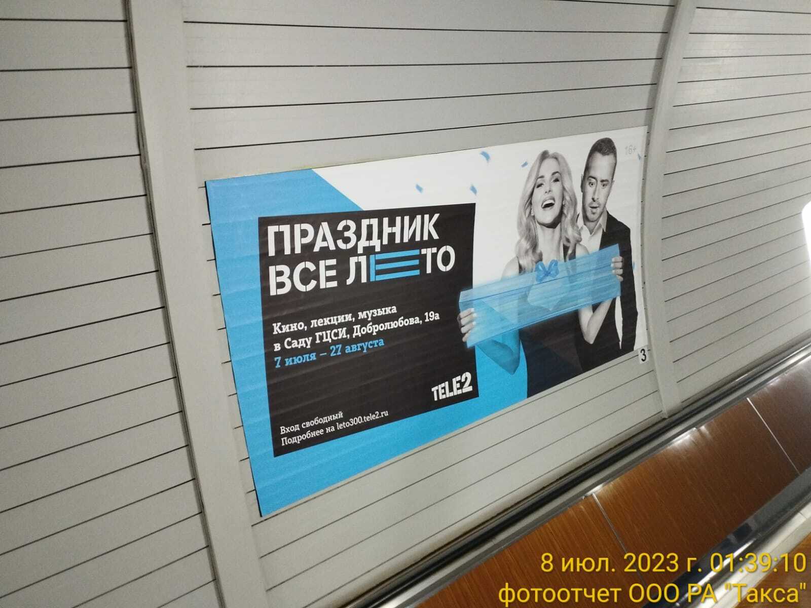 Реклама в метро, работающая на продвижение