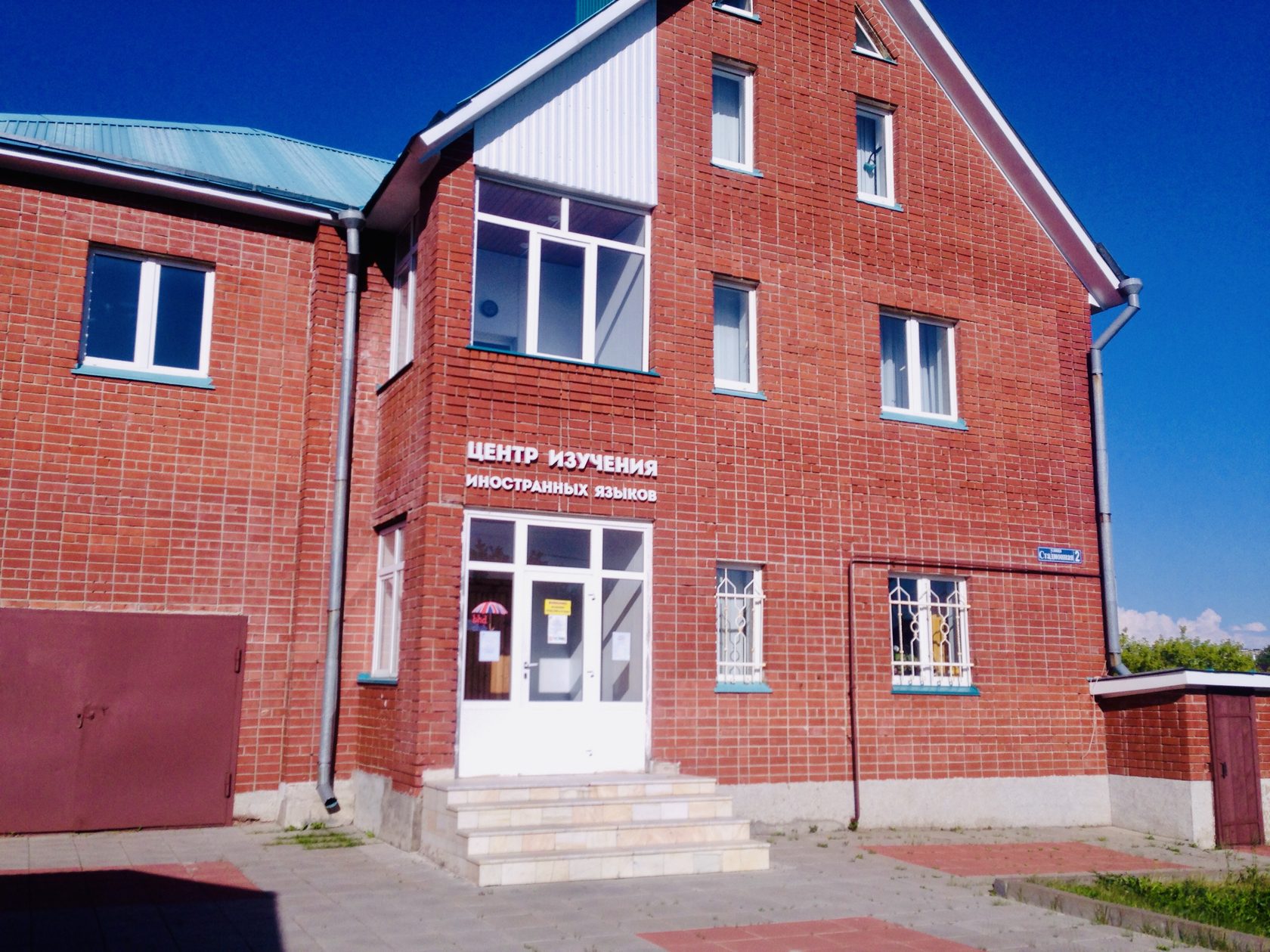 Центр изучения иностранных языков Уфа