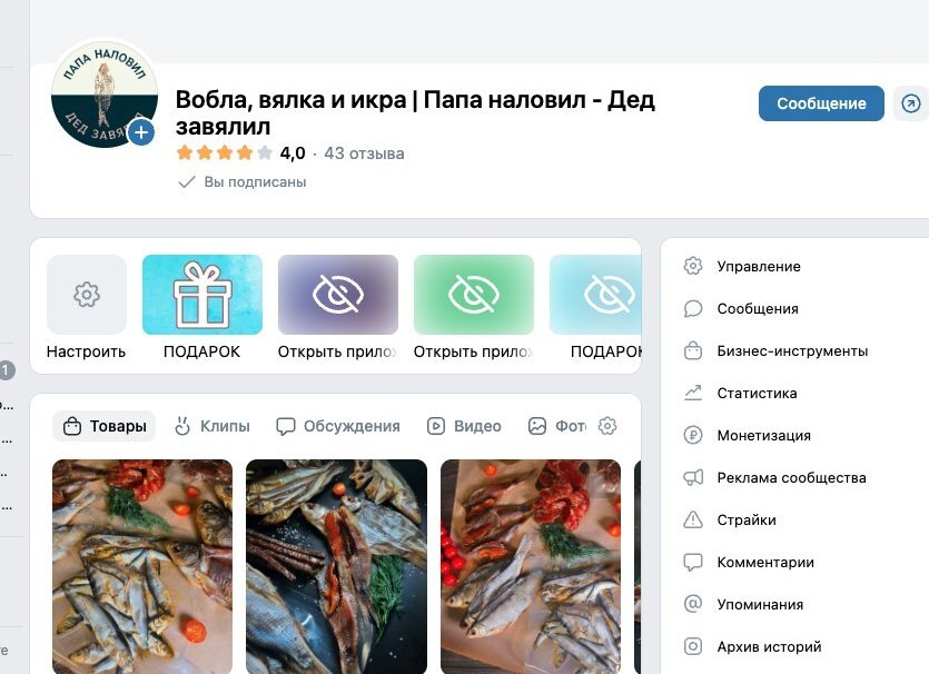 Сообщество ВКонтакте бренда вяленой рыбы «Папа наловил — Дед завялил» с 24 223 подписчиками
