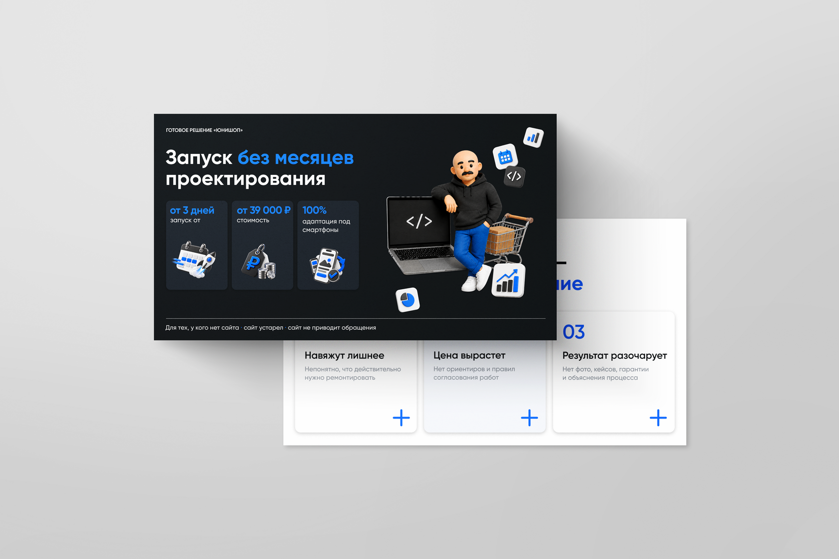Презентация ЮНИШОП