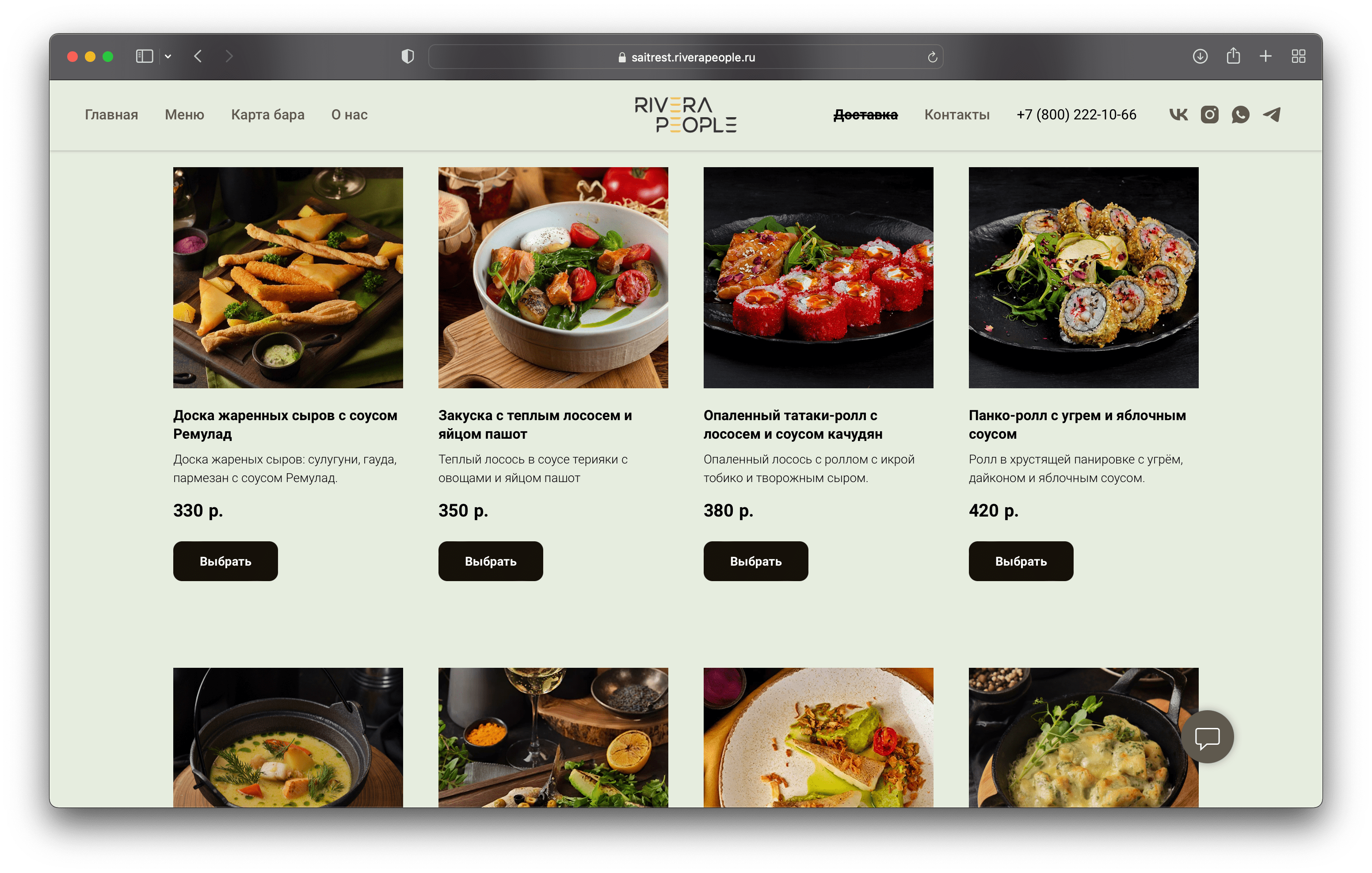 Готовые сайты для ресторанного бизнеса от Rivera People