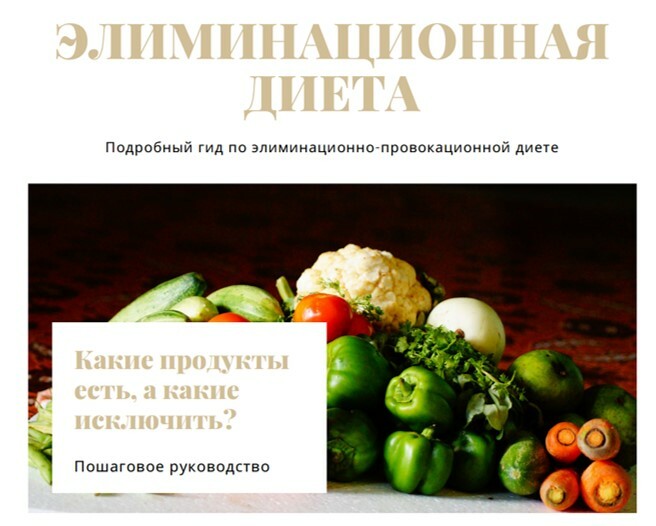 Элиминационная Диета Рецепты Блюд