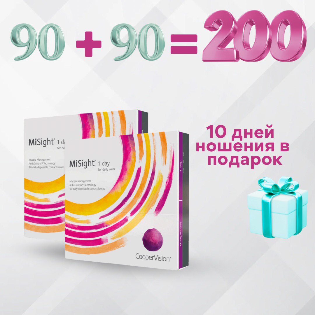 MiSight1@day Яркое Будущее дефокусные линзы CooperVision - 90 шт