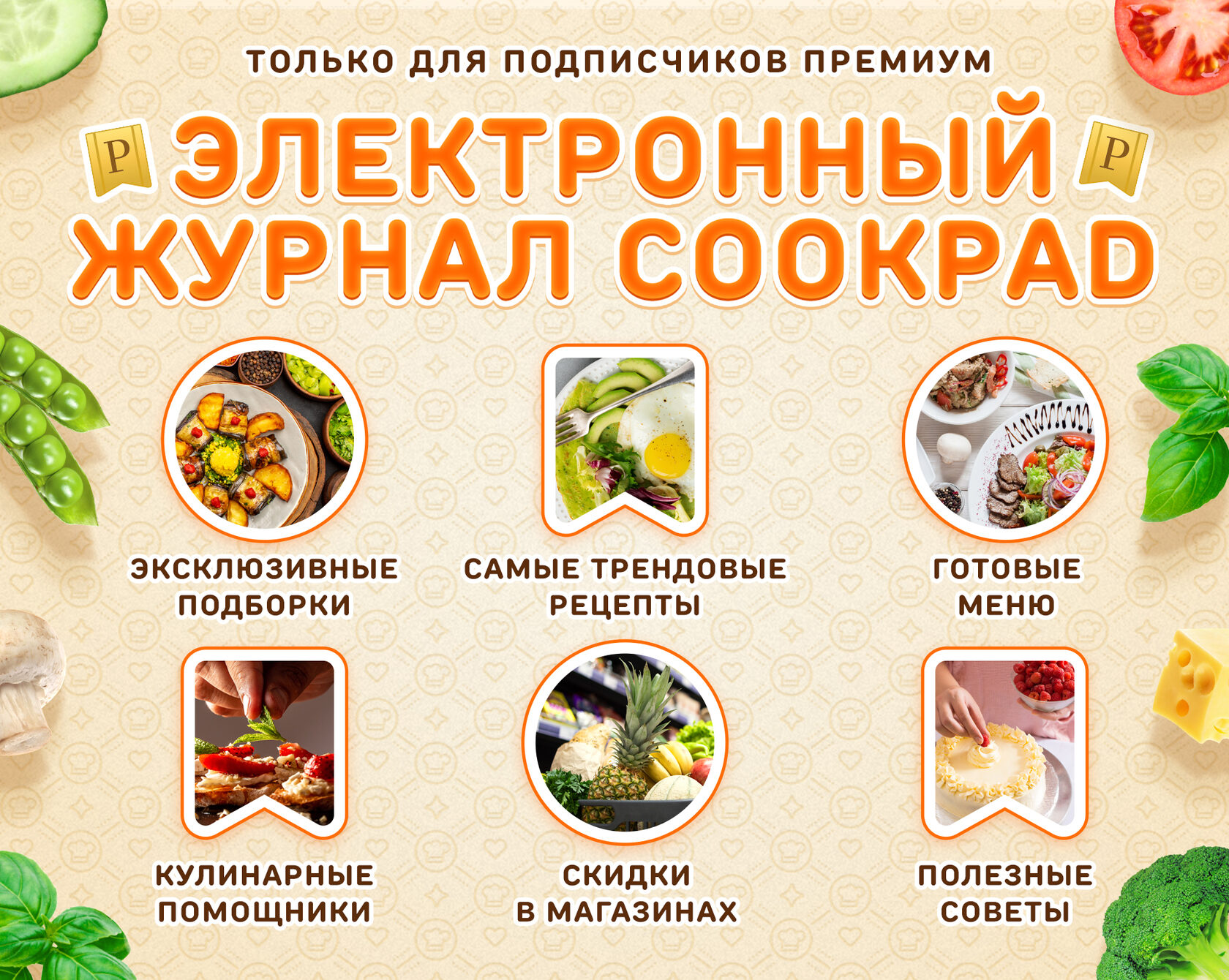 Электронный журнал Cookpad