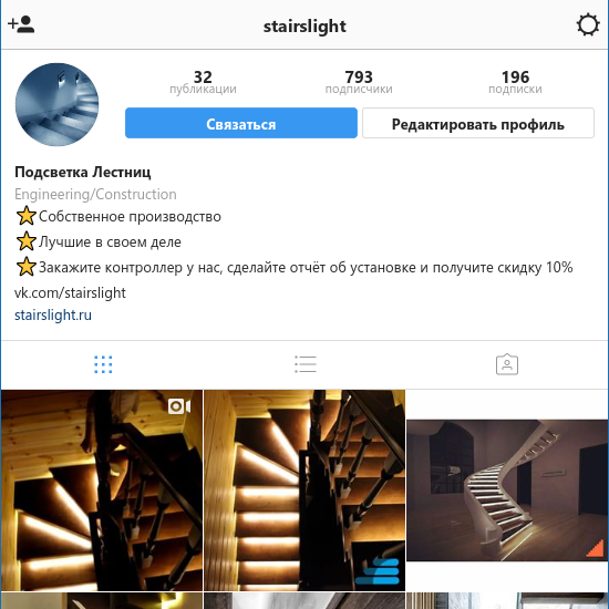 Instagram: stairslight.ru
