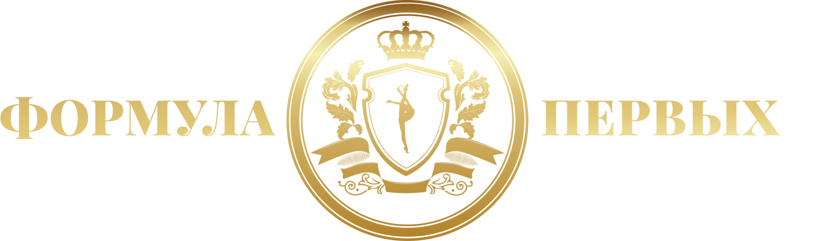 Формула Первых