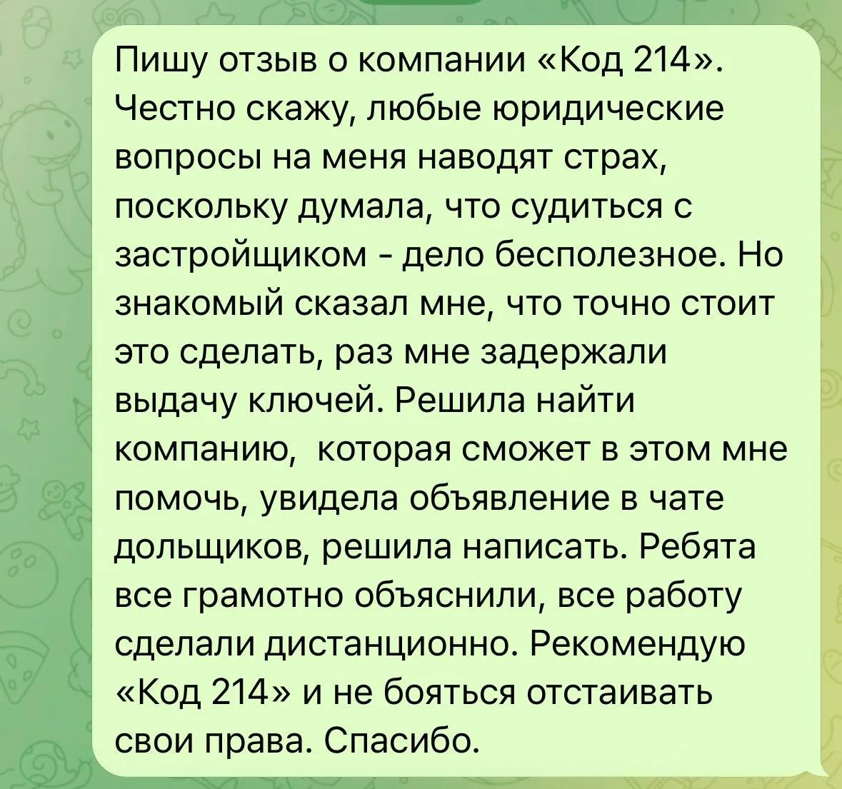 Отзыв клиентки Код-214 о задержке выдачи ключей