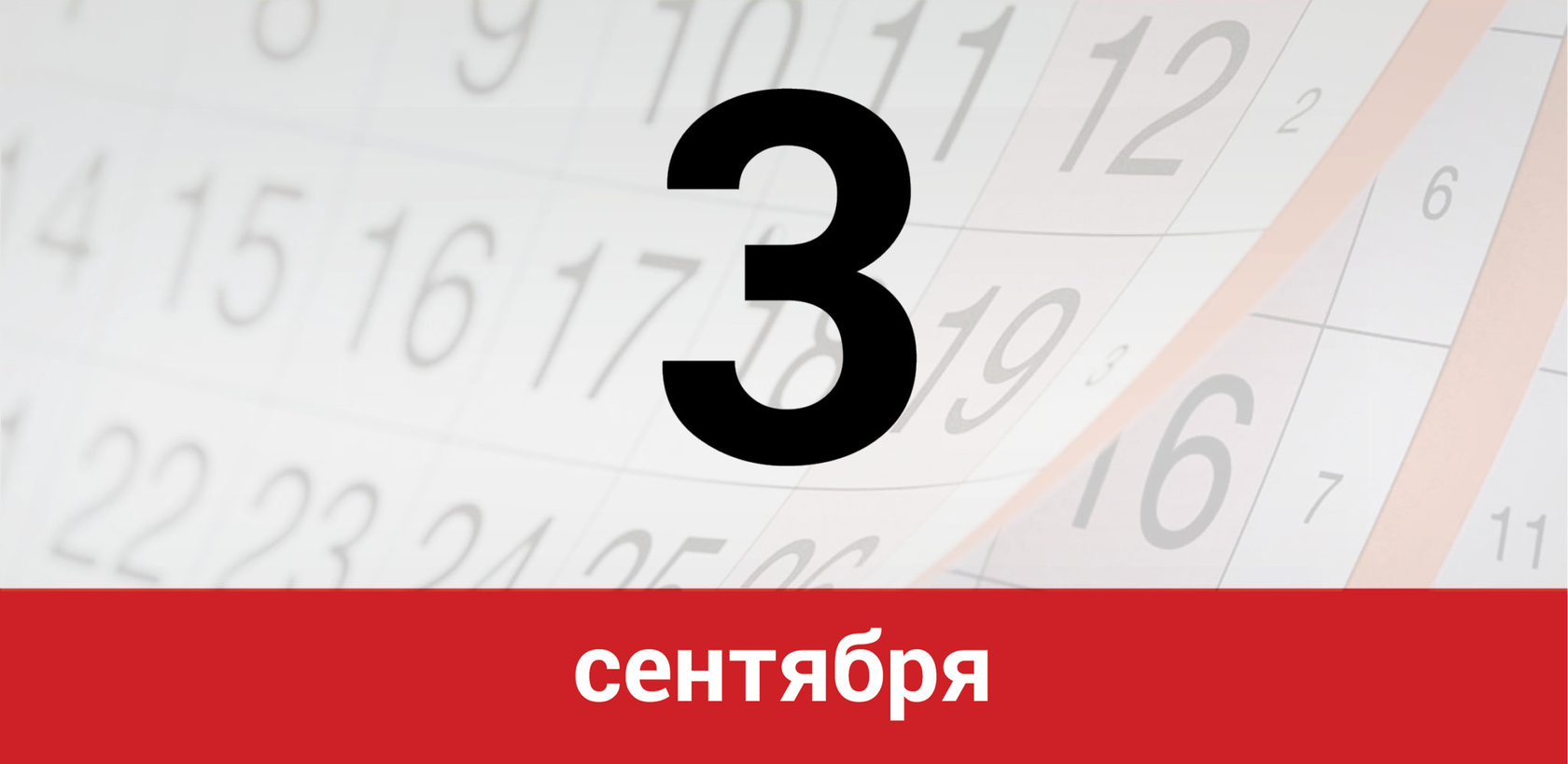 Дне 3. 3 Апреля календарь. Календарь дней. 3 Марта календарь. 3 Апреля день.