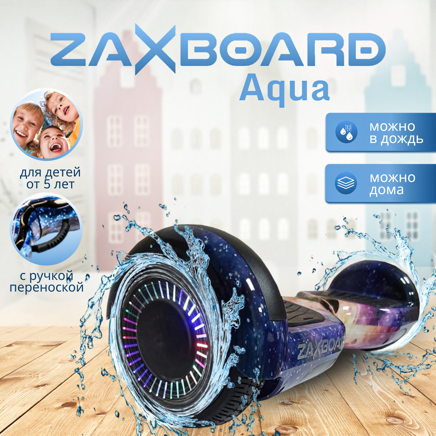 гироскутер Zaxboard ZX-7 Aqua Pro (Cosmos) ⭐