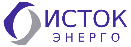 ИСТОК Энерго