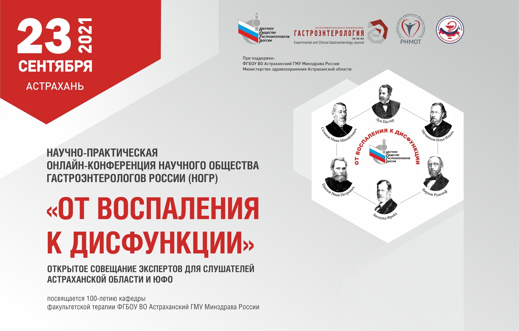 Российское гастроэнтерологическое общество. Российское гастроэнтерологическое общество. Российское гастроэнтерологическое общество. Российское гастроэнтерологическое общество. Европейское общество гастроэнтерологов.