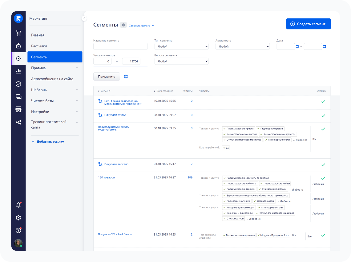 Функция «Сегменты» в RetailCRM