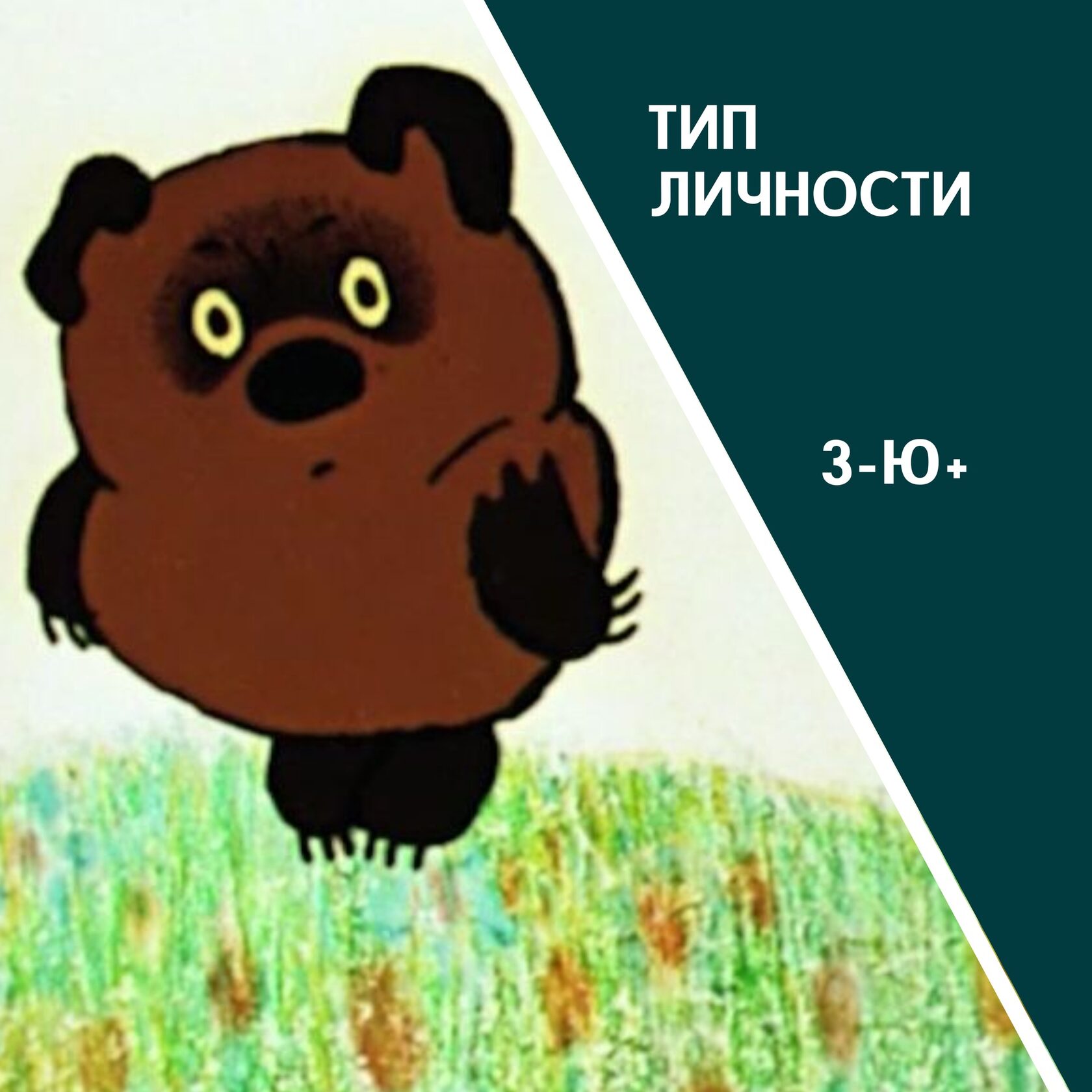 Слова из винни пуха. Хорошо живет на свете Винни пух. Весело живет на свете Винни. Письмо в налоговую хорошо живет на свете Винни пух. Хорошо живет на свете Винни пух текст.