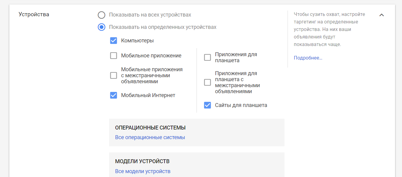 Определить показывать. Настройка показов для мобильных. Опции 3 группы. Оптимизация таргетинга настройки гугл. Размеры Google КМС мобильные приложения.