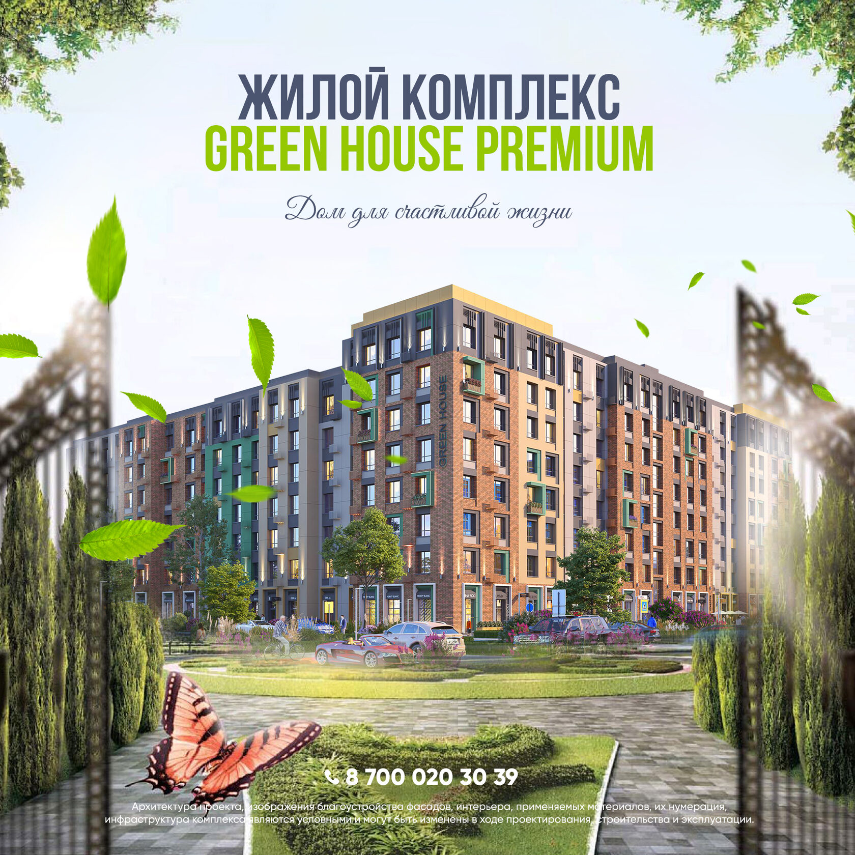 Жк грин хаус. Green House Нижнекамск жилой комплекс. ЖК зеленая линия. Premium House. Грин Хаус Дубасово.