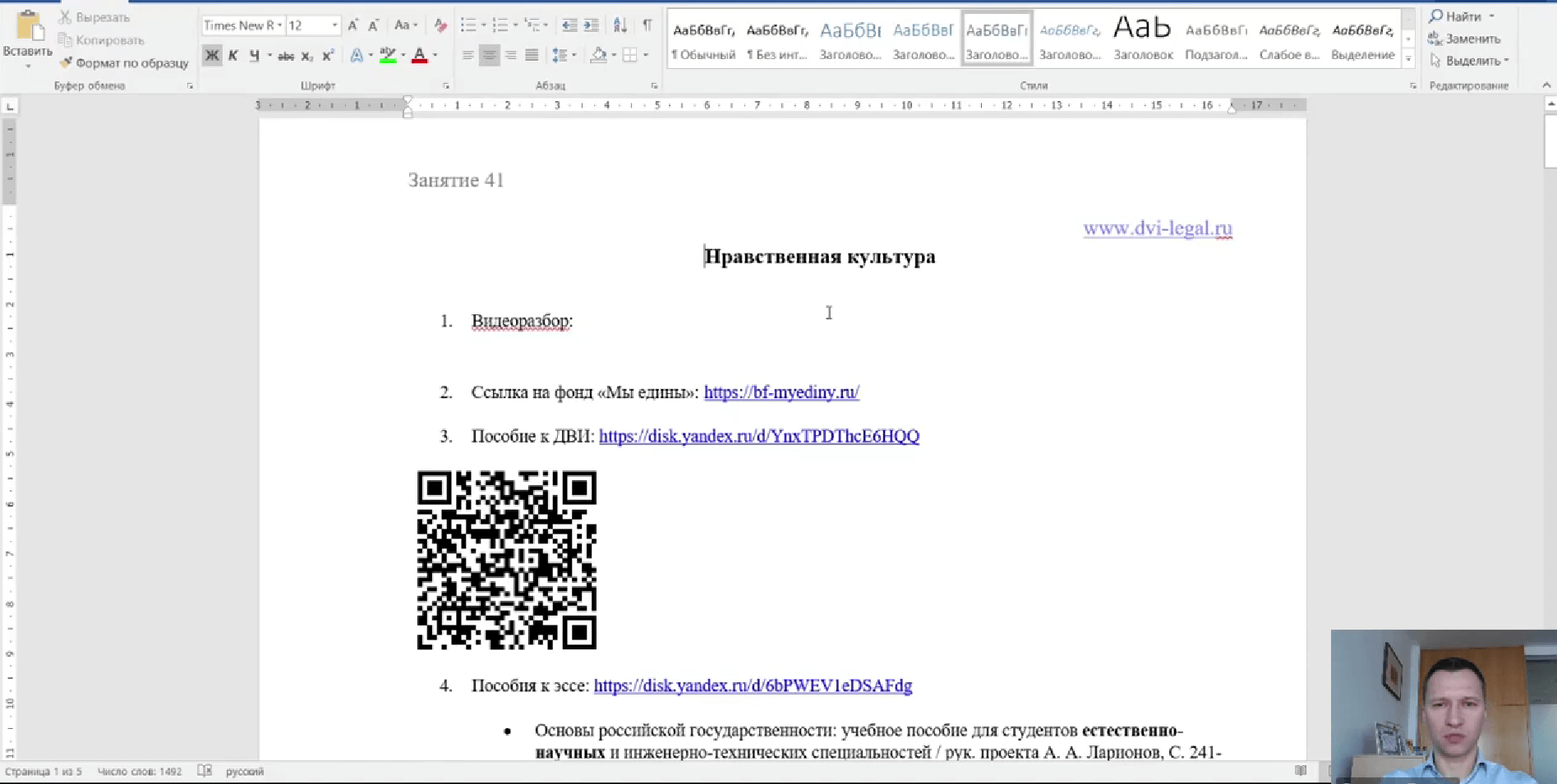 Видеообзор эссе на тему «Нравственная культура»