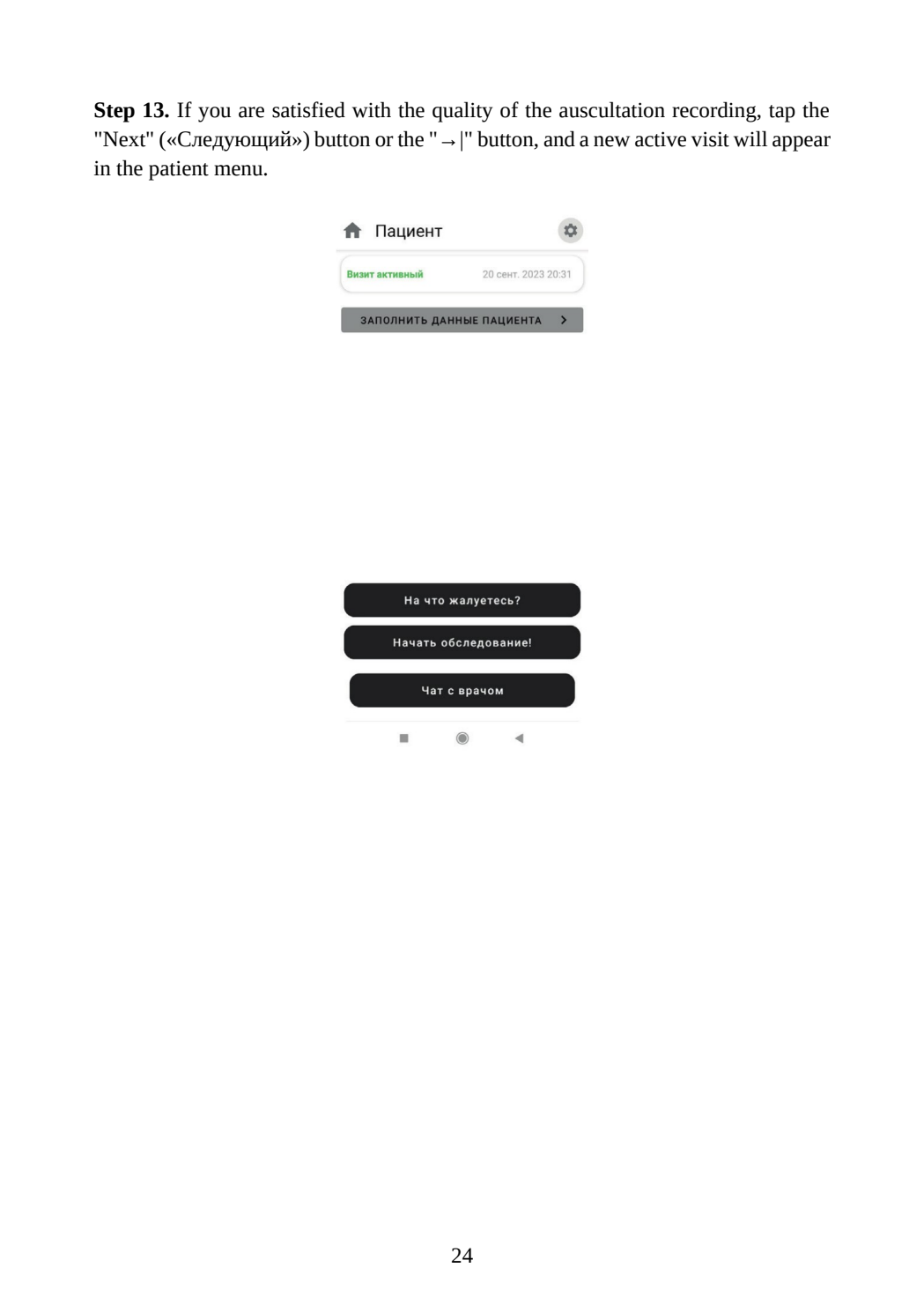 Instructions for Use: Page 24 of 30
