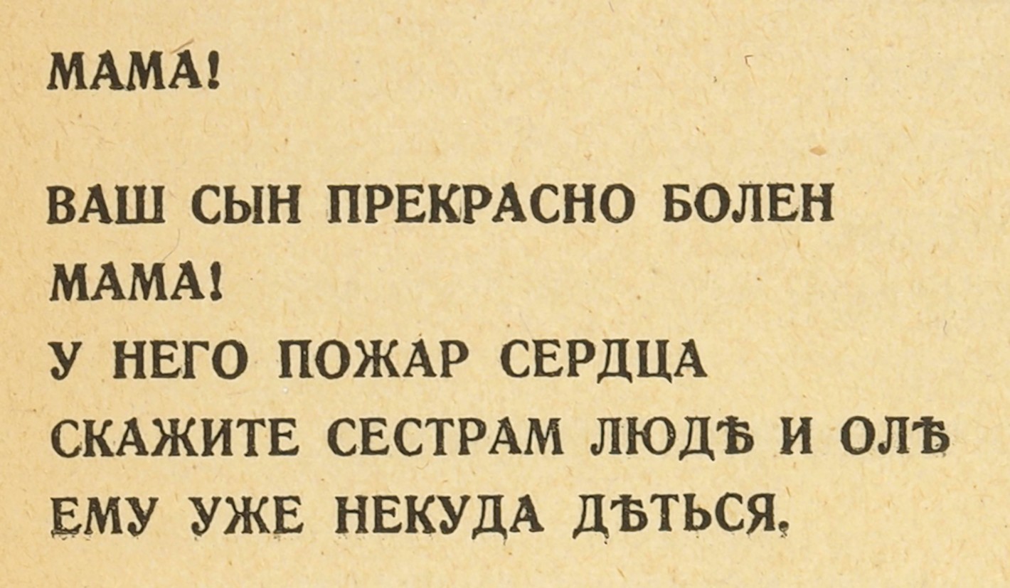 Мама ваш сын прекрасно болен Маяковский