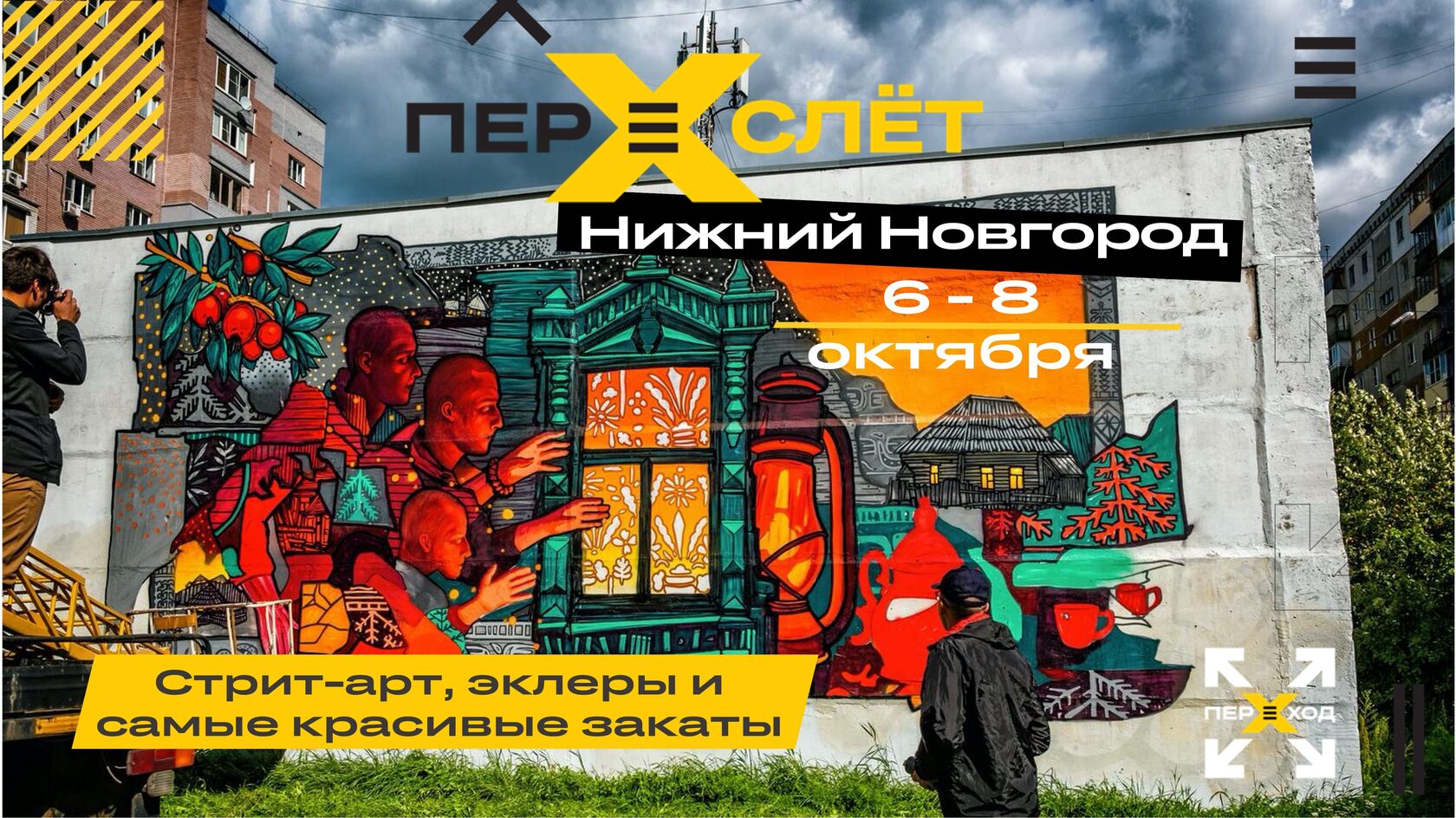 ПЕРЕслёт в Нижний Новгород