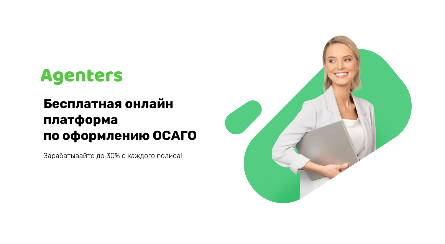 Платформа для оформления осаго для агентов